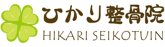 ひかり整骨院
