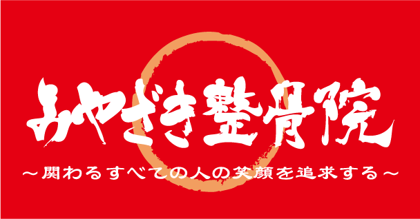 みやざき整骨院