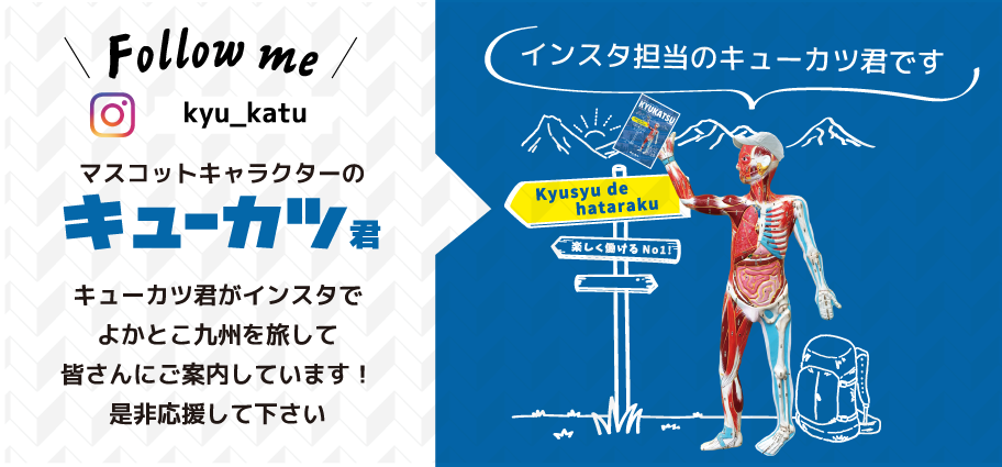 キューカツインスタグラム