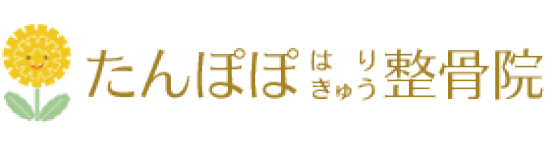 たんぽぽ整骨院